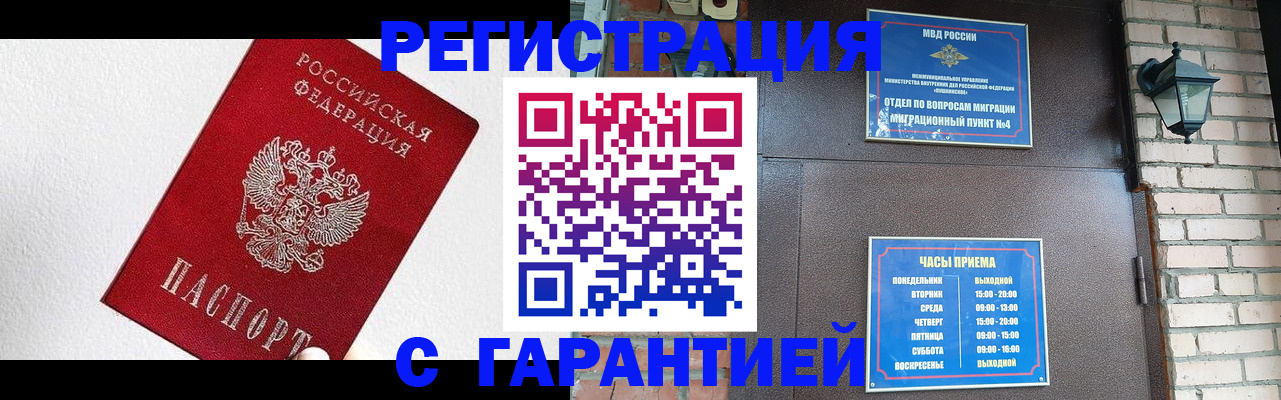 прописка для работы в Мариинском Посаде