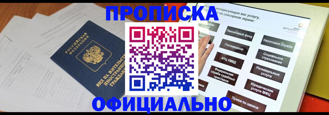 временная регистрация купить в Мариинском Посаде