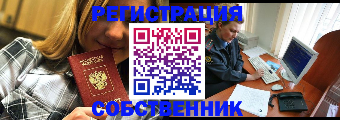 временная регистрация собственник в Мариинском Посаде
